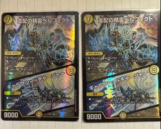 Perfected Spirit of Domination｜Galaxy Charger SR 5/112