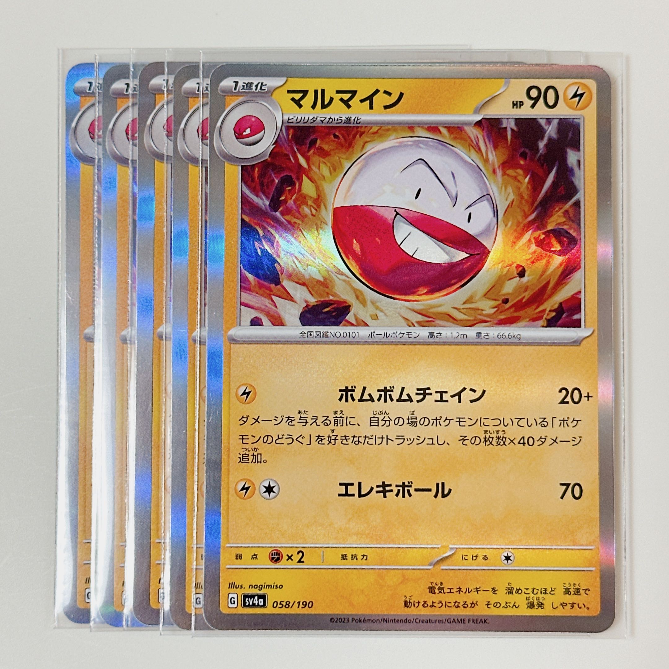 Electrode 058/190 Shiny Treasures sv4a set of 5