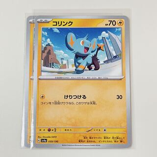 Shinx 059/190 Shiny Treasures sv4a set of 2
