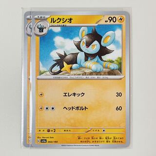 Luxio 060/190 Shiny Treasures sv4a set of 2