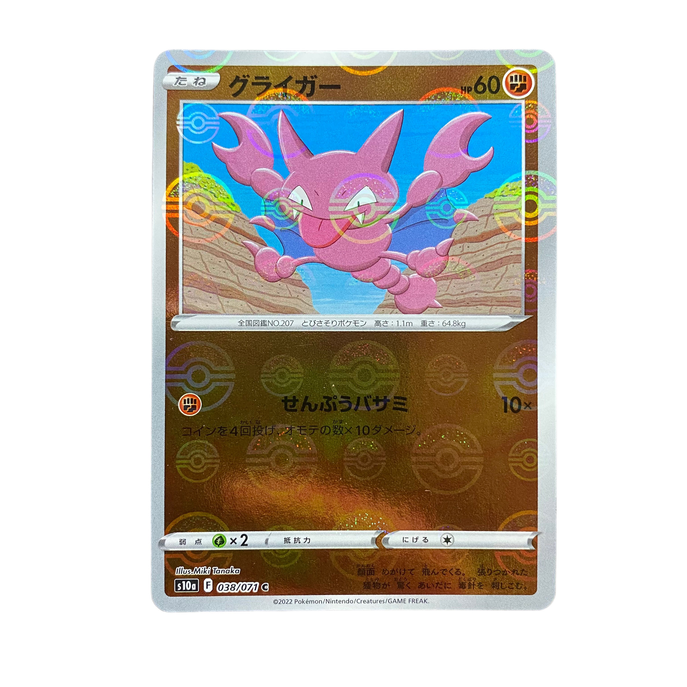 2144 [Pokemon Card] Gligar Pokemon Ball Pattern