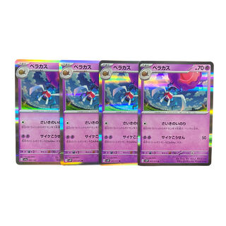 2151 [Pokémon Cards] Veracus 4-card set