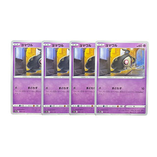 2154【ポケモンカード】ヨマワル　4枚セット