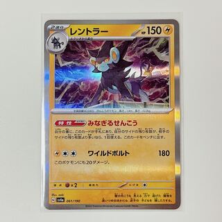 Luxray 061/190 shiny treasure sv4a