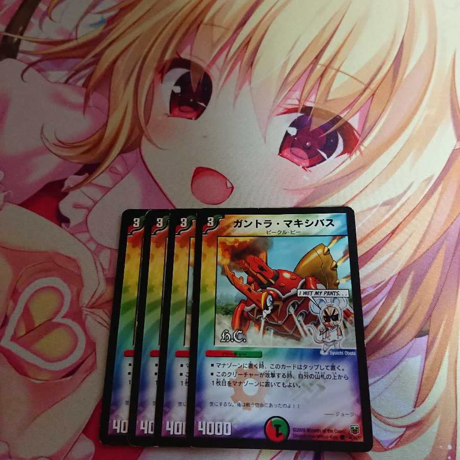 ガントラ・マキシバス