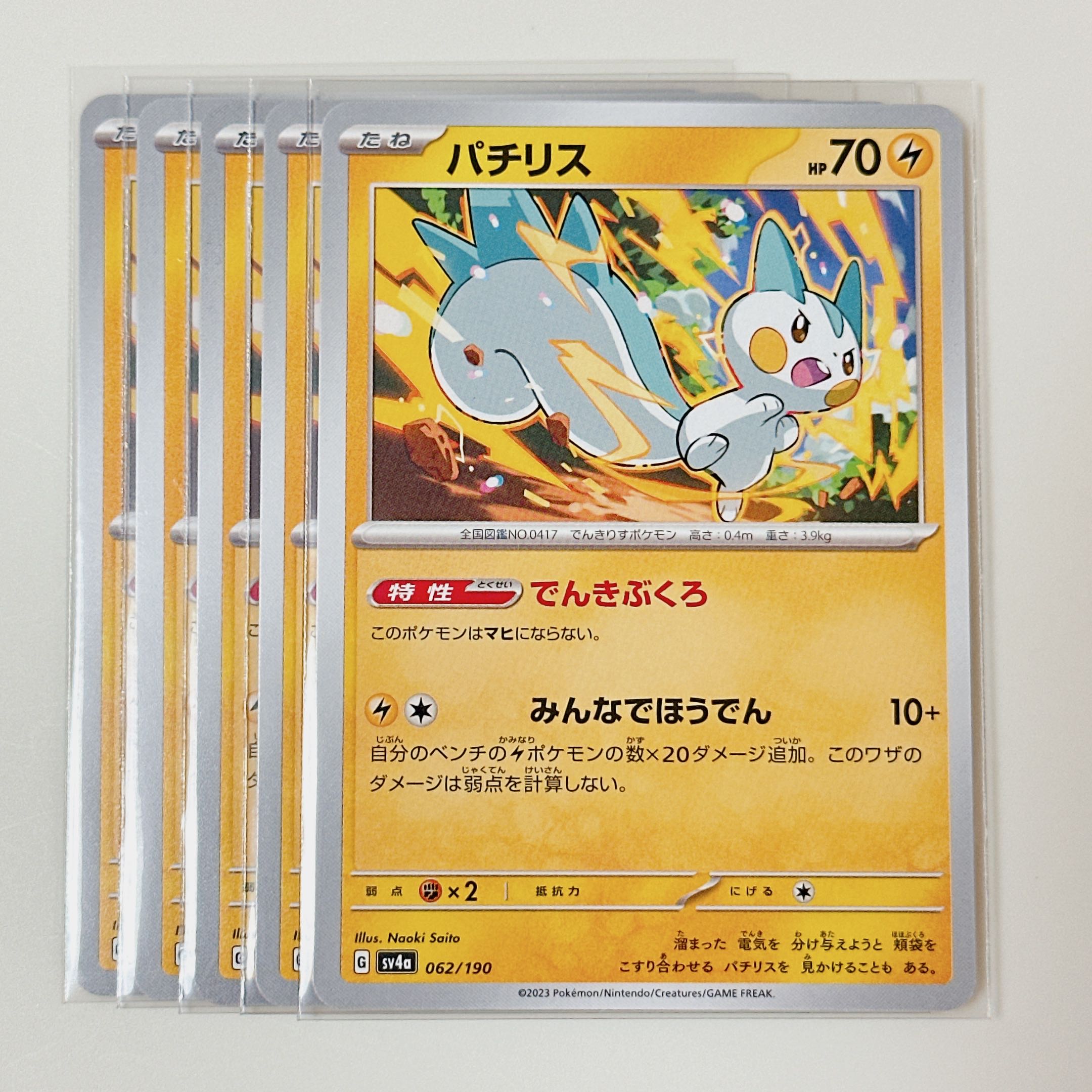 Pachirisu 062/190 Shiny Treasures sv4a set of 5