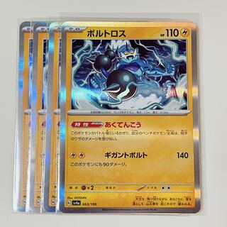 Thundurus 063/190 Shiny Treasures sv4a set of 4