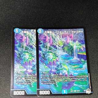 Goban Dragon Lake Porcher ParZero SR S2/S8