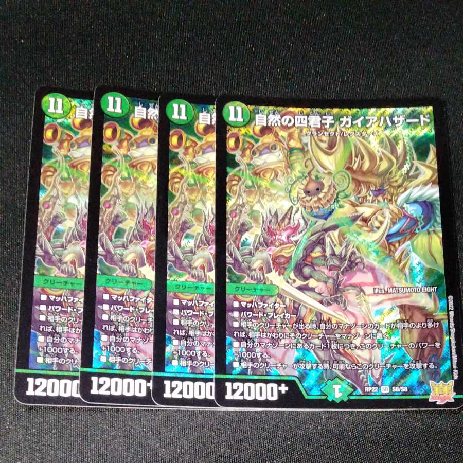 Four Princes of Nature Gaia Hazard SR S8/S8