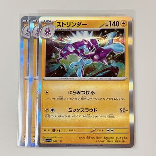 Toxtricity 065/190 shiny treasure sv4a set of 3