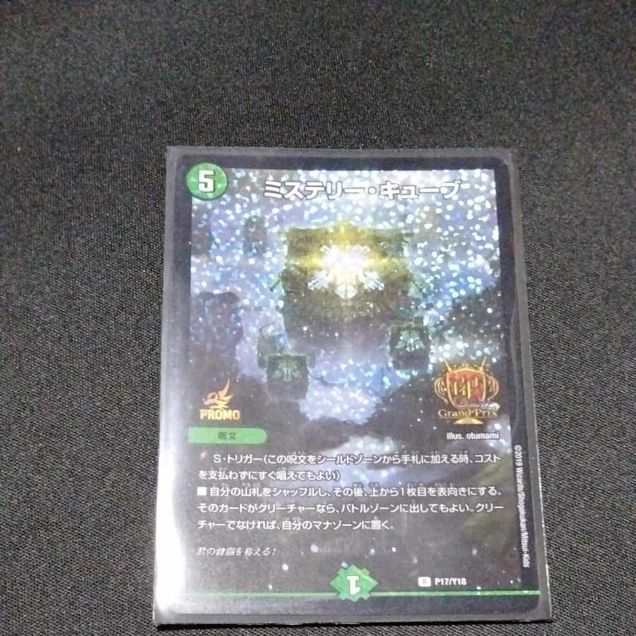 Mystery cube R-foil P17/Y18 1枚