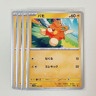 pamo 066/190 shiny treasure sv4a set of 4