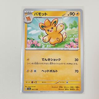 pamot 067/190 shiny treasure sv4a