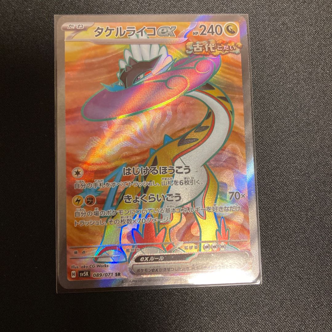 Takeru Raico ex SR 089/071