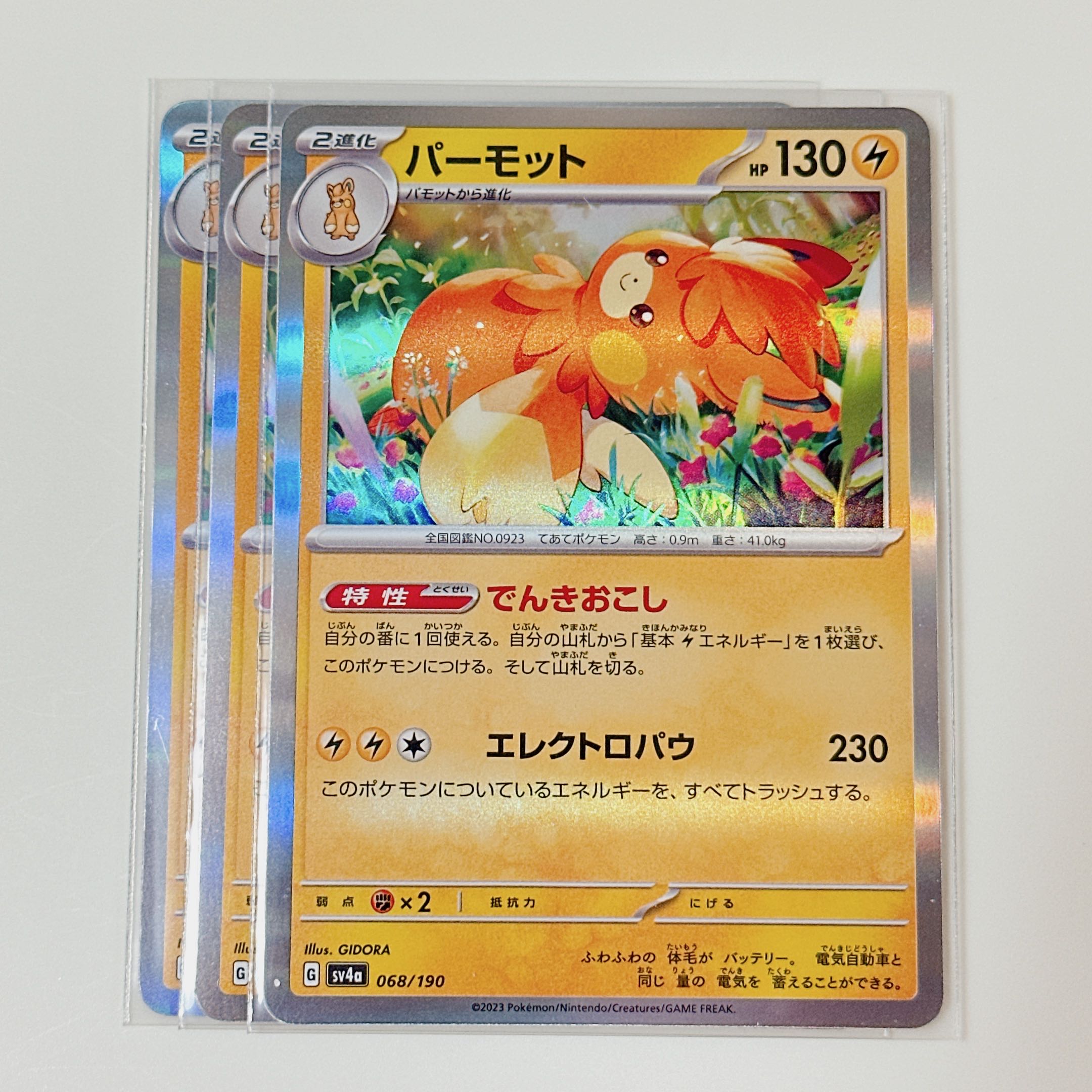 パーモット 068/190 シャイニートレジャー sv4a 3枚セット