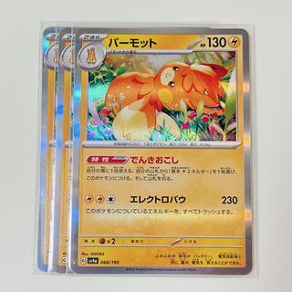 Parmot 068/190 Shiny Treasures sv4a set of 3