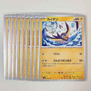 Kaiden 069/190 Shiny Treasures sv4a set of 9