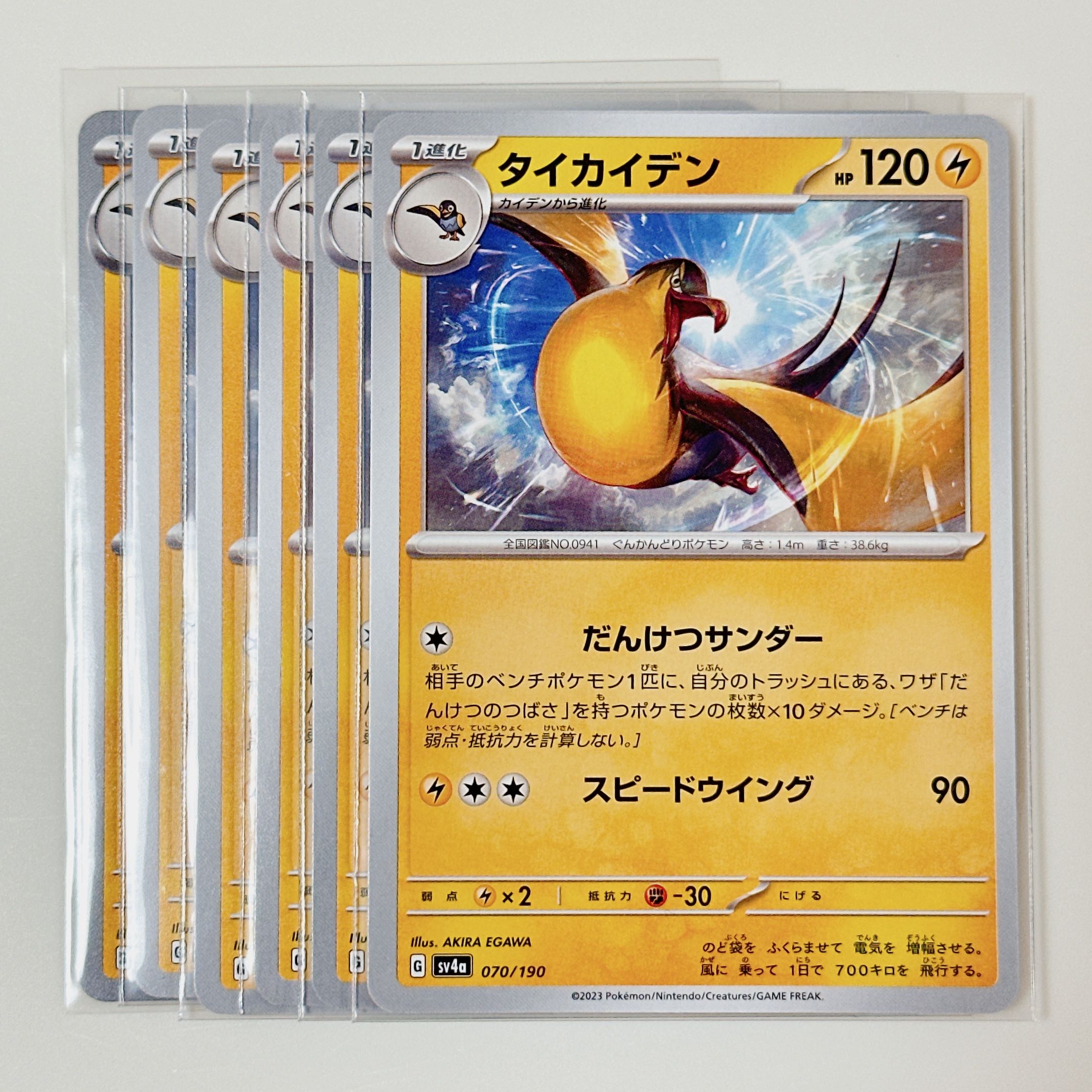 Taikaiden 070/190 Shiny Treasures sv4a set of 6