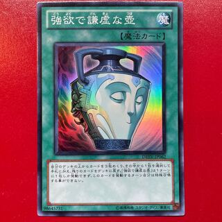 遊戯王 強欲で謙虚な壺【DREV】スーパー