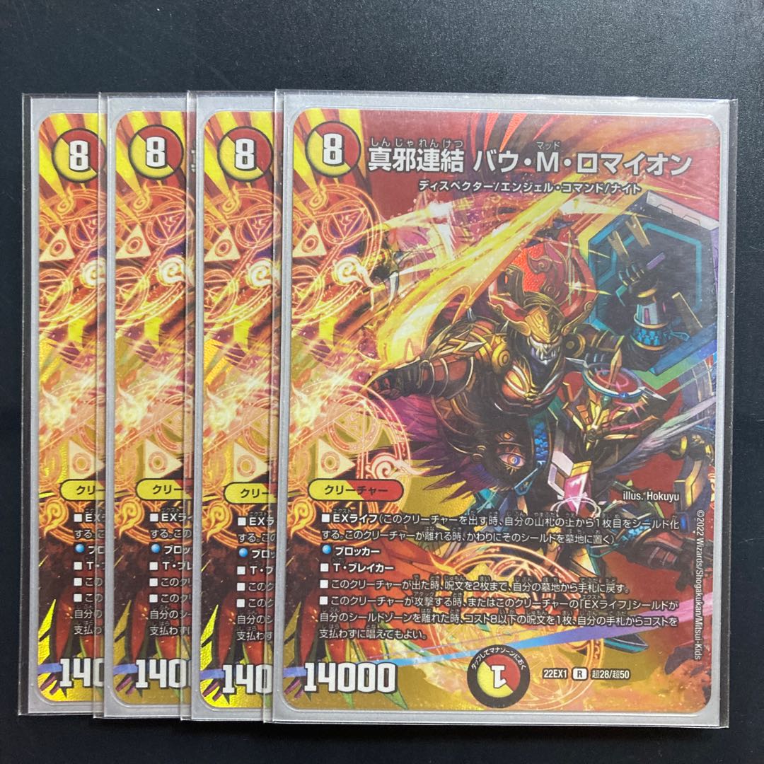 True Evil Consolidated Bau M. Romayon 72/100 1枚