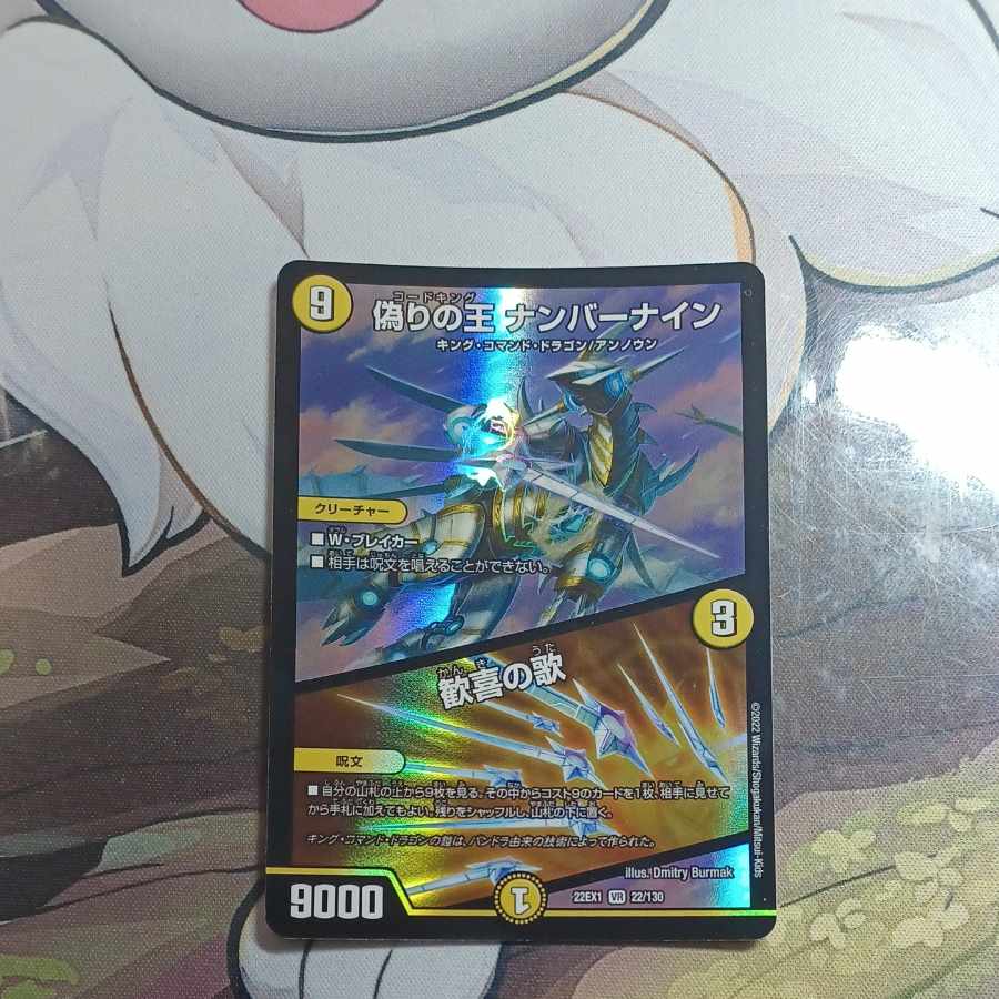 King of Jilt Number Nine｜Song of Joy VR 22/130