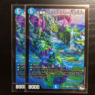 Goban Dragon Lake Porcher ParZero SR S2/S8