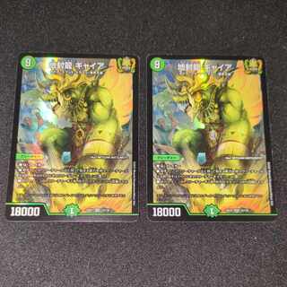 Gya, the earth-sealing dragon SR 15/130