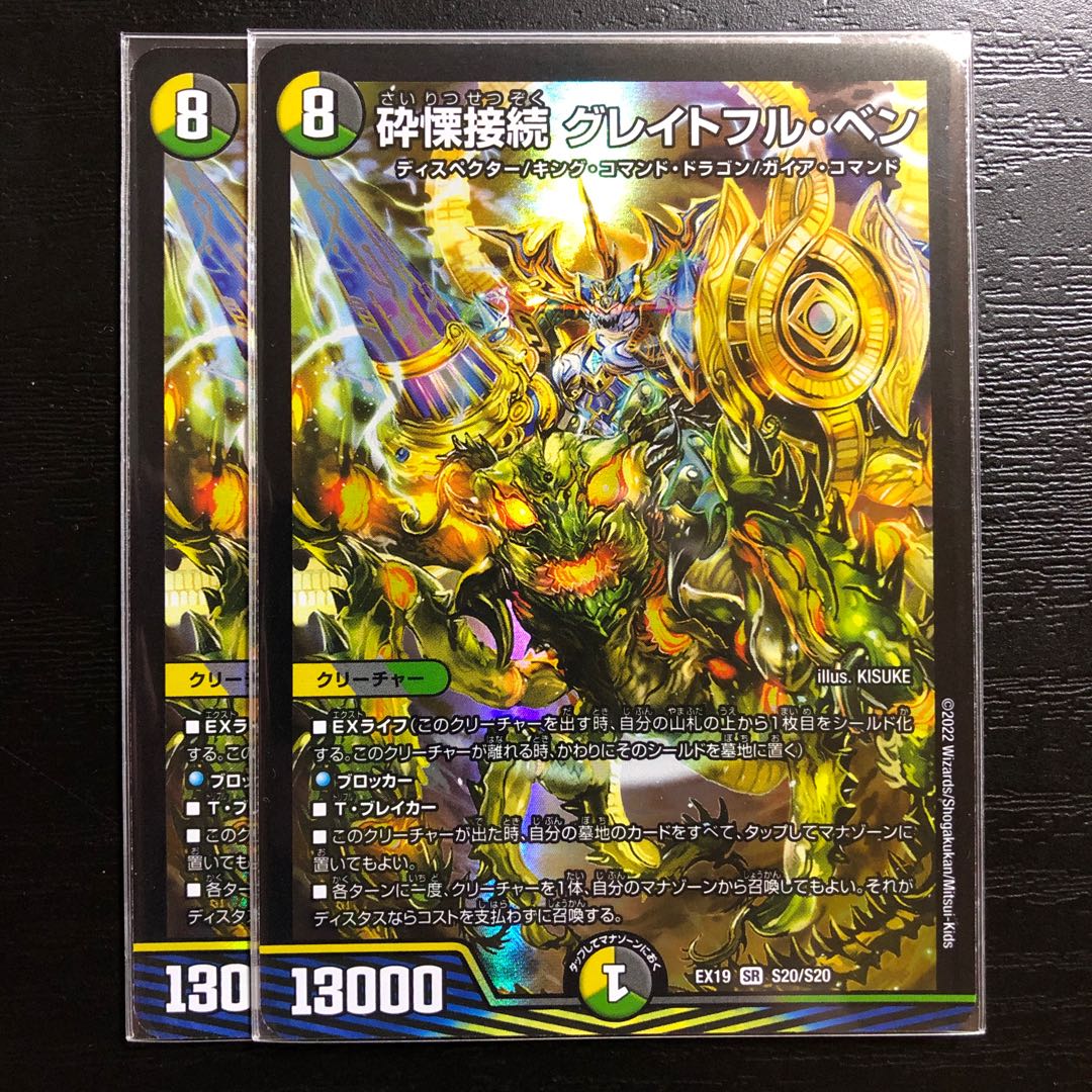 Shiver Connection Grateful Ben SR S9/S11