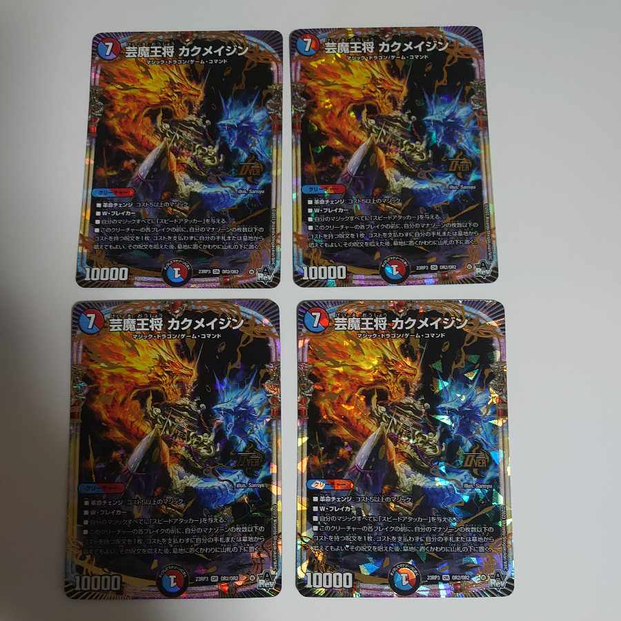 芸魔王将 カクメイジン OR OR2/OR2