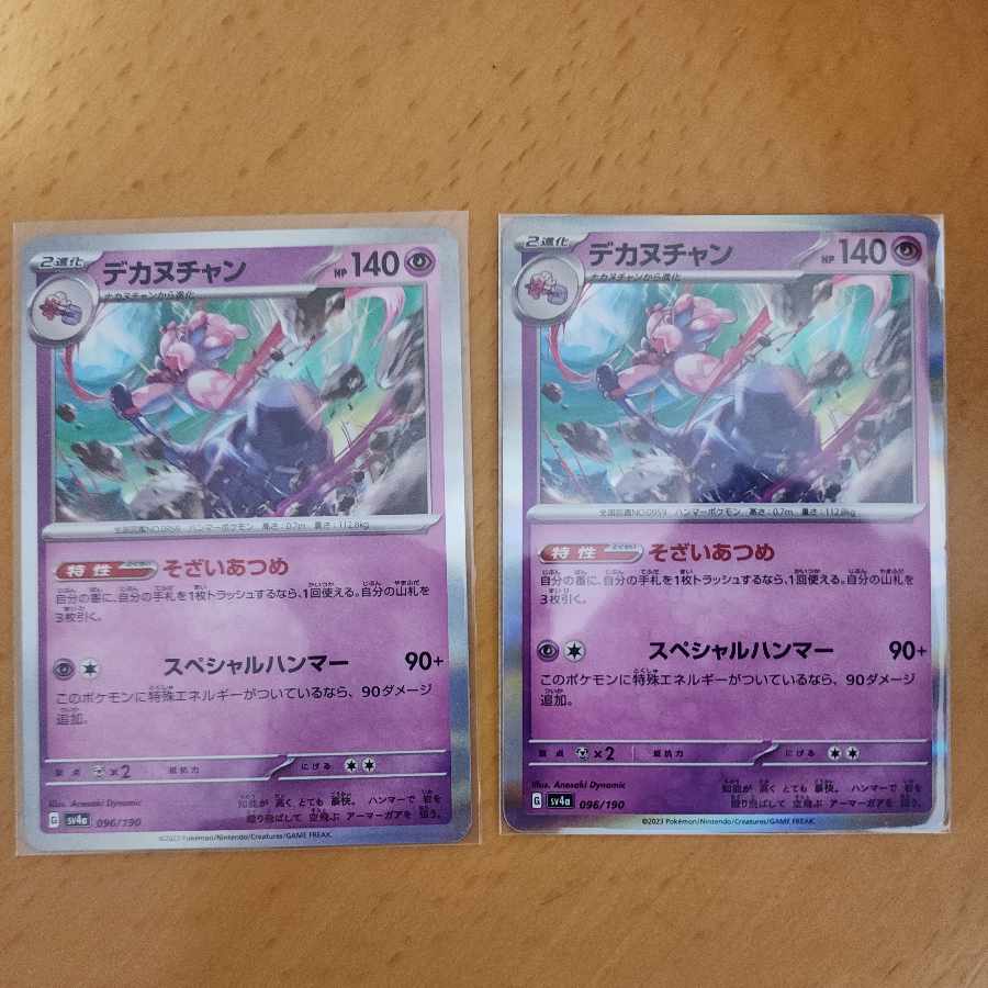 Dekanuchan (R spec.) 096/190