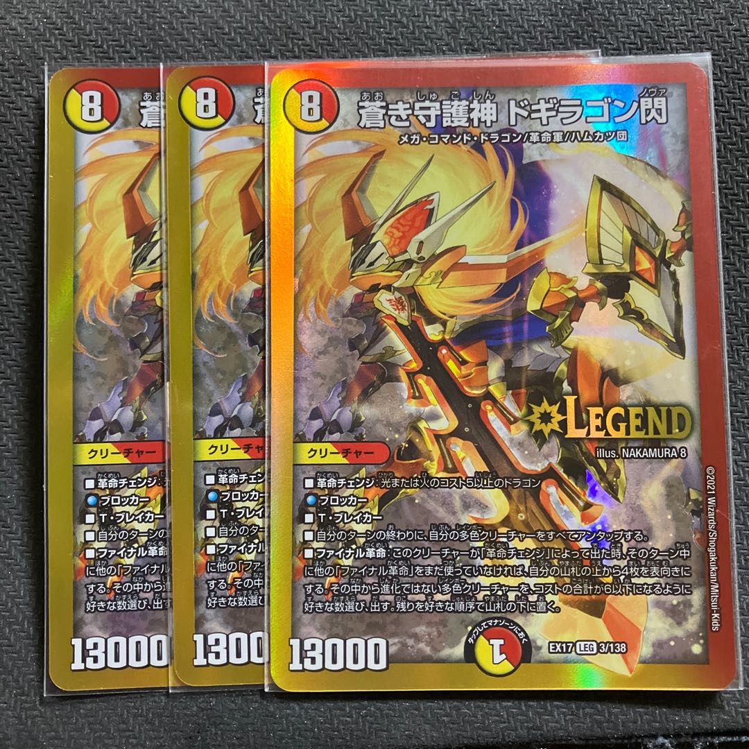 Blue Guardian God Dogiragon Flash LEG 3/138