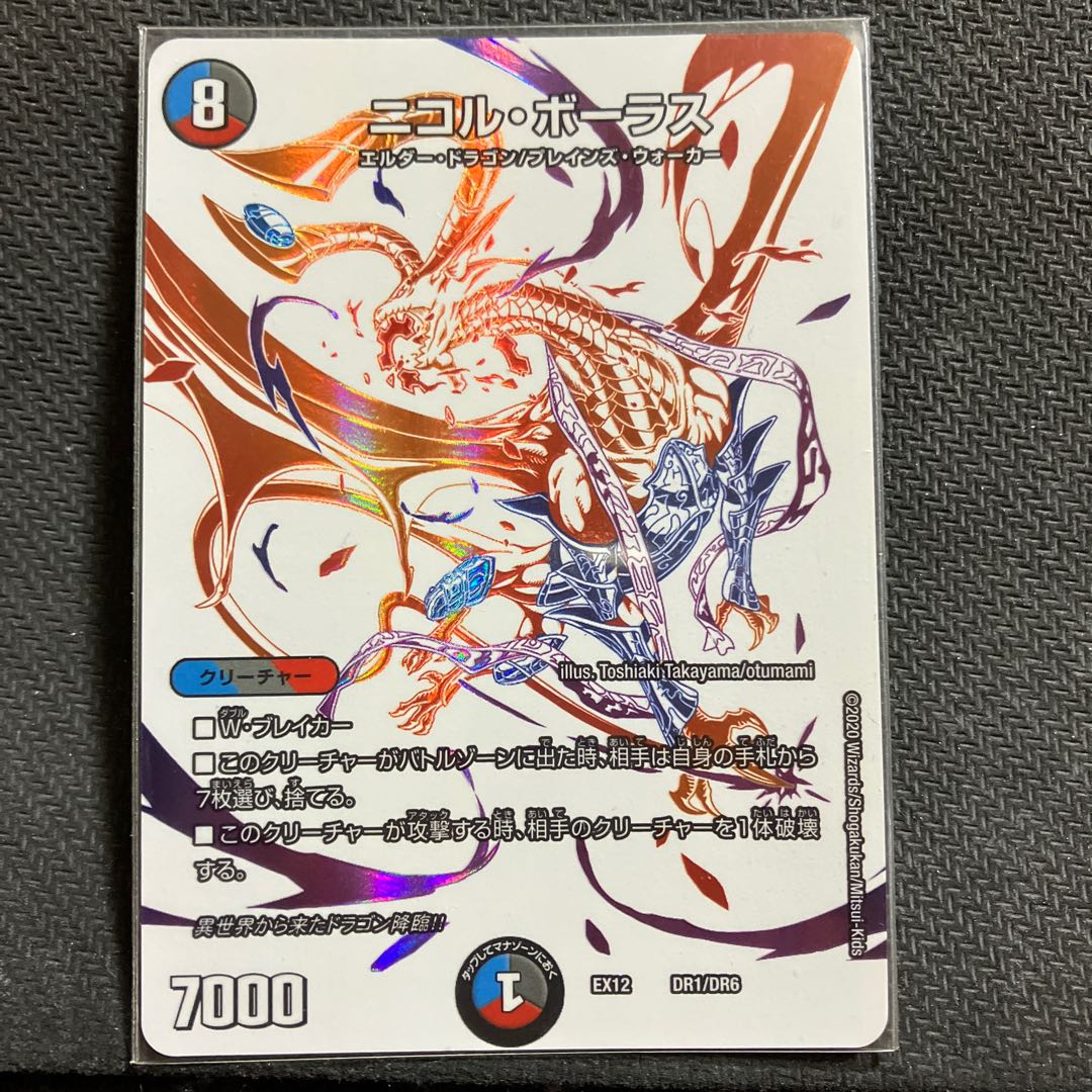 Nicol Bolas SR S15/S15