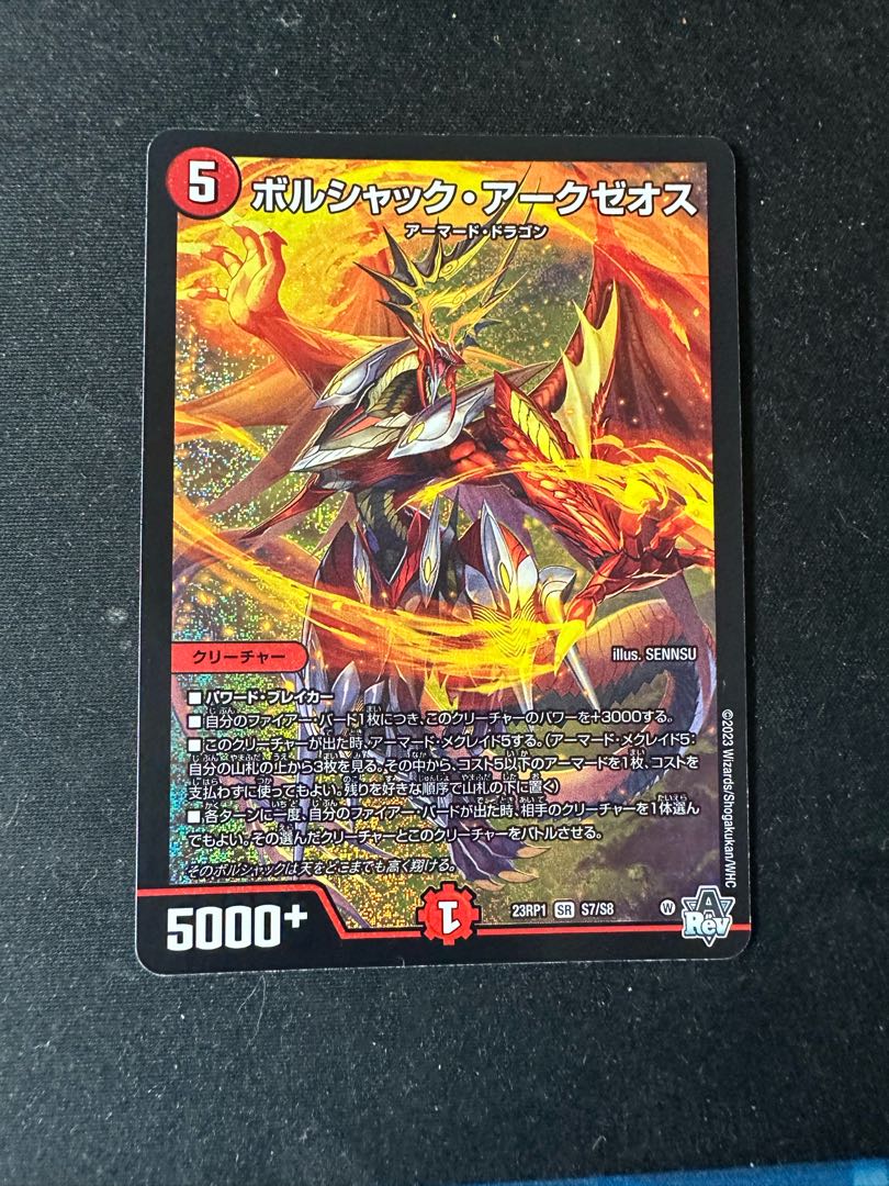 Borshak Arkzeos SR S7/S8