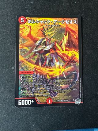 Borshak Arkzeos SR S7/S8