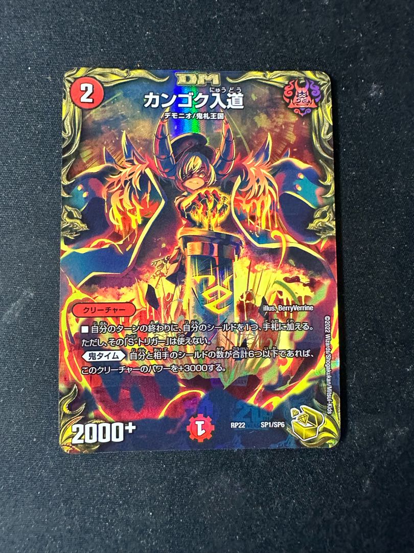 カンゴク入道(20th金トレジャー) SP1/SP6