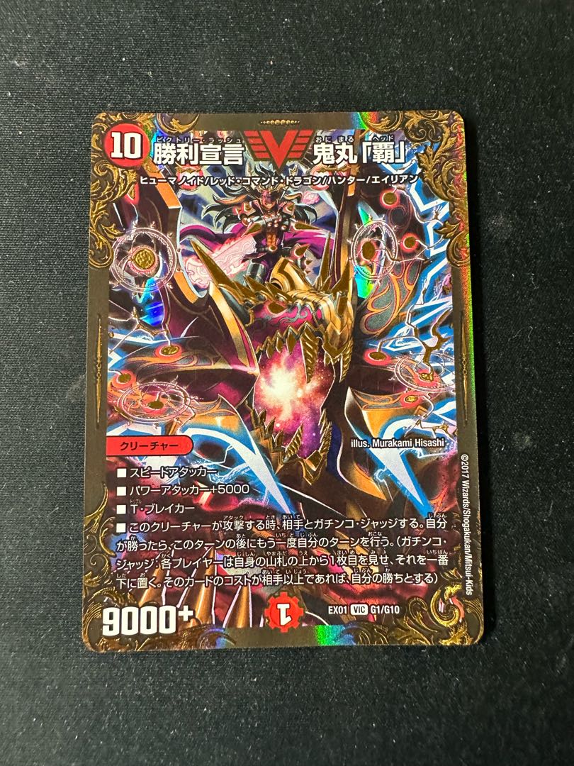 Victory Declaration Onimaru "Ha" (Ultra Golden Card Spec.) VIC G1/G10