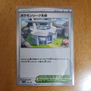 ポケモンリーグ本部 186/190
