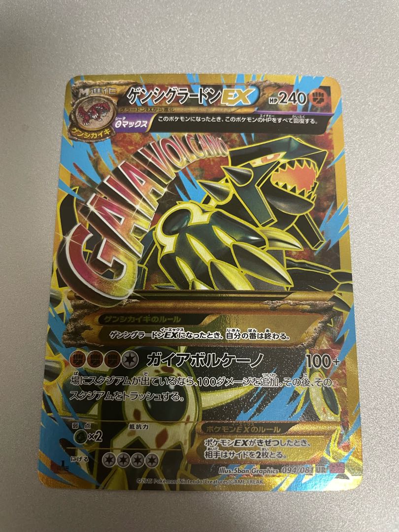 Genshi GroudonEX UR 094/081