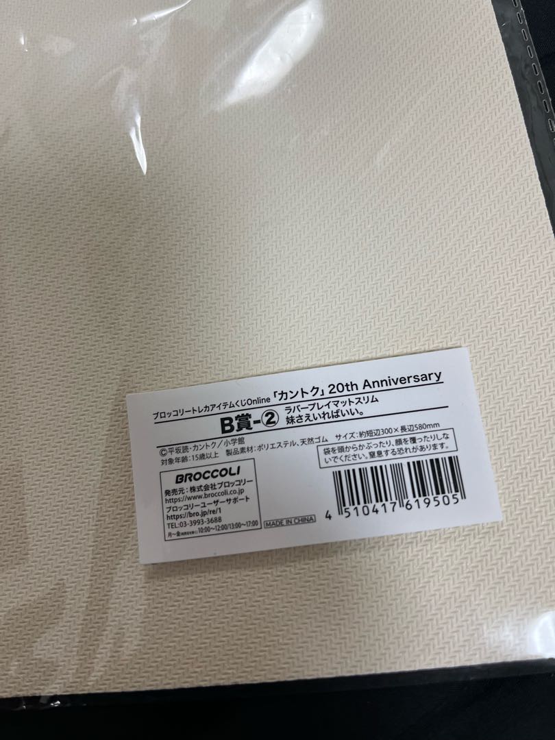 妹さえいればいい　カントク　サプライくじ　プレイマット