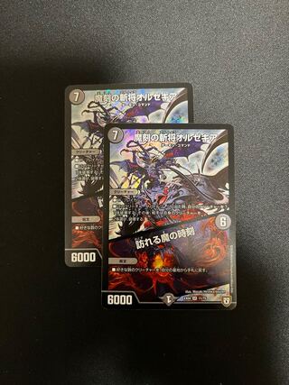 Orzechia: The Time of the Coming Demon SR 11/75