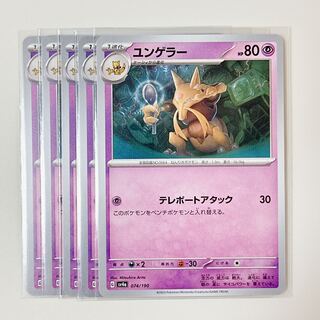 Kadabra 074/190 Shiny Treasures sv4a set of 4