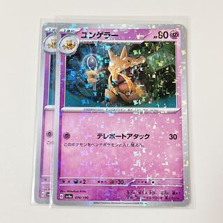 Kadabra mirror 074/190 shiny treasure sv4a set of 2