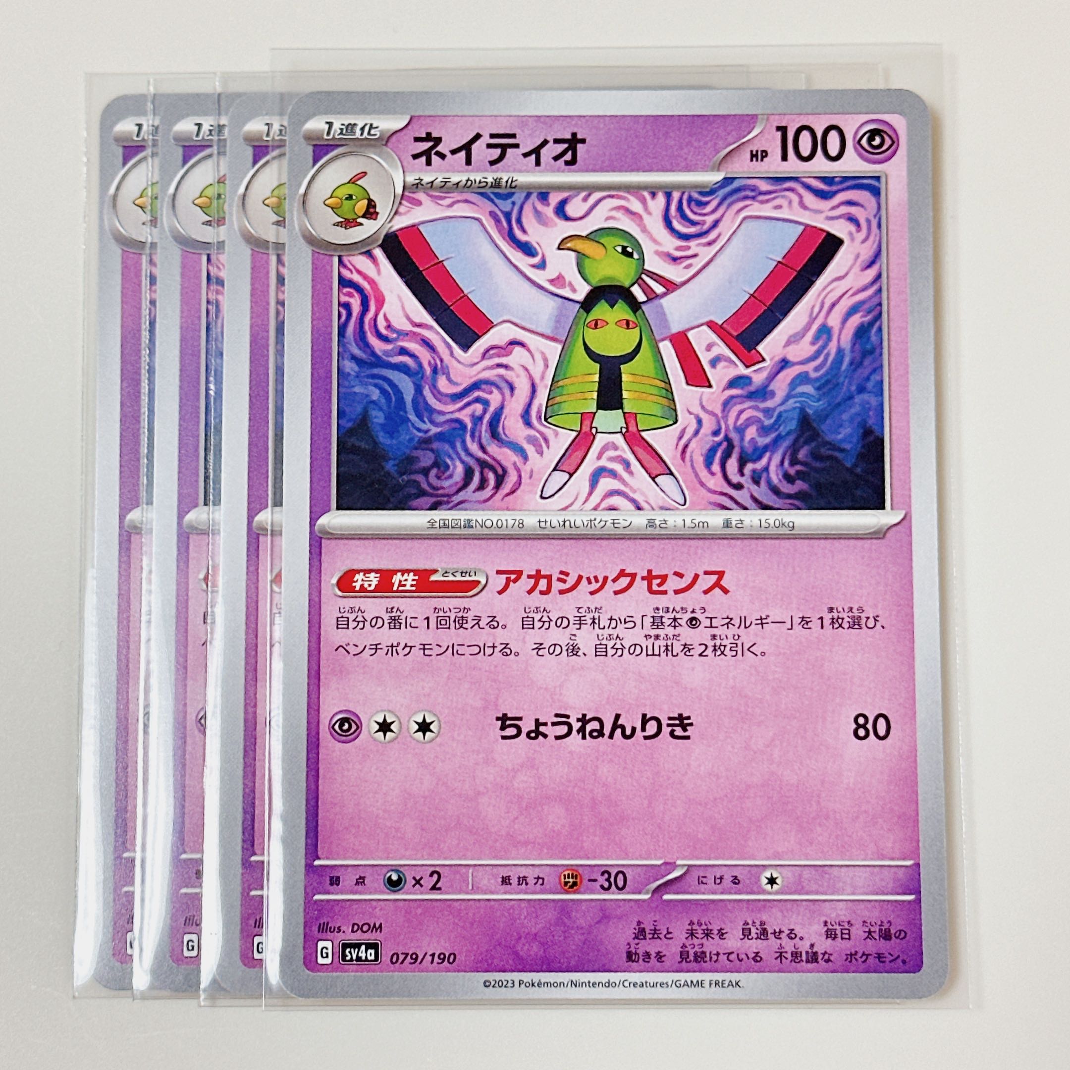 Xatu 079/190 Shiny Treasures sv4a set of 4