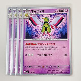 Xatu 079/190 Shiny Treasures sv4a set of 4