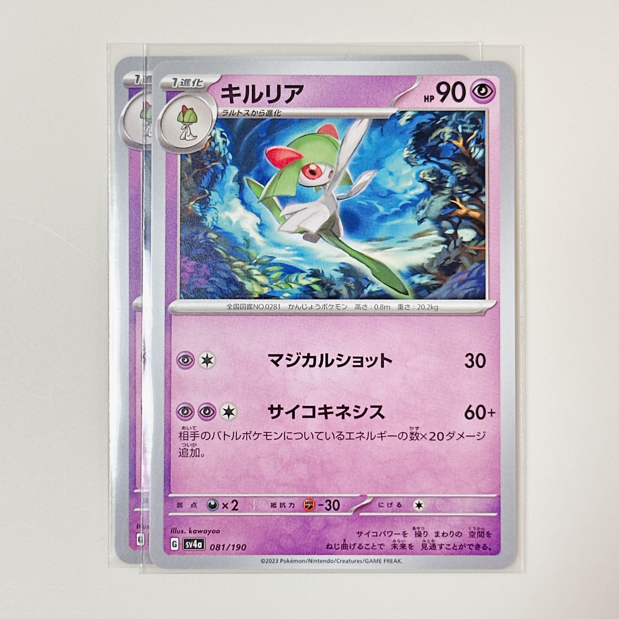 Kirlia 081/190 Shiny Treasures sv4a set of 2