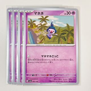 Mime Jr. 085/190 Shiny Treasures sv4a set of 4