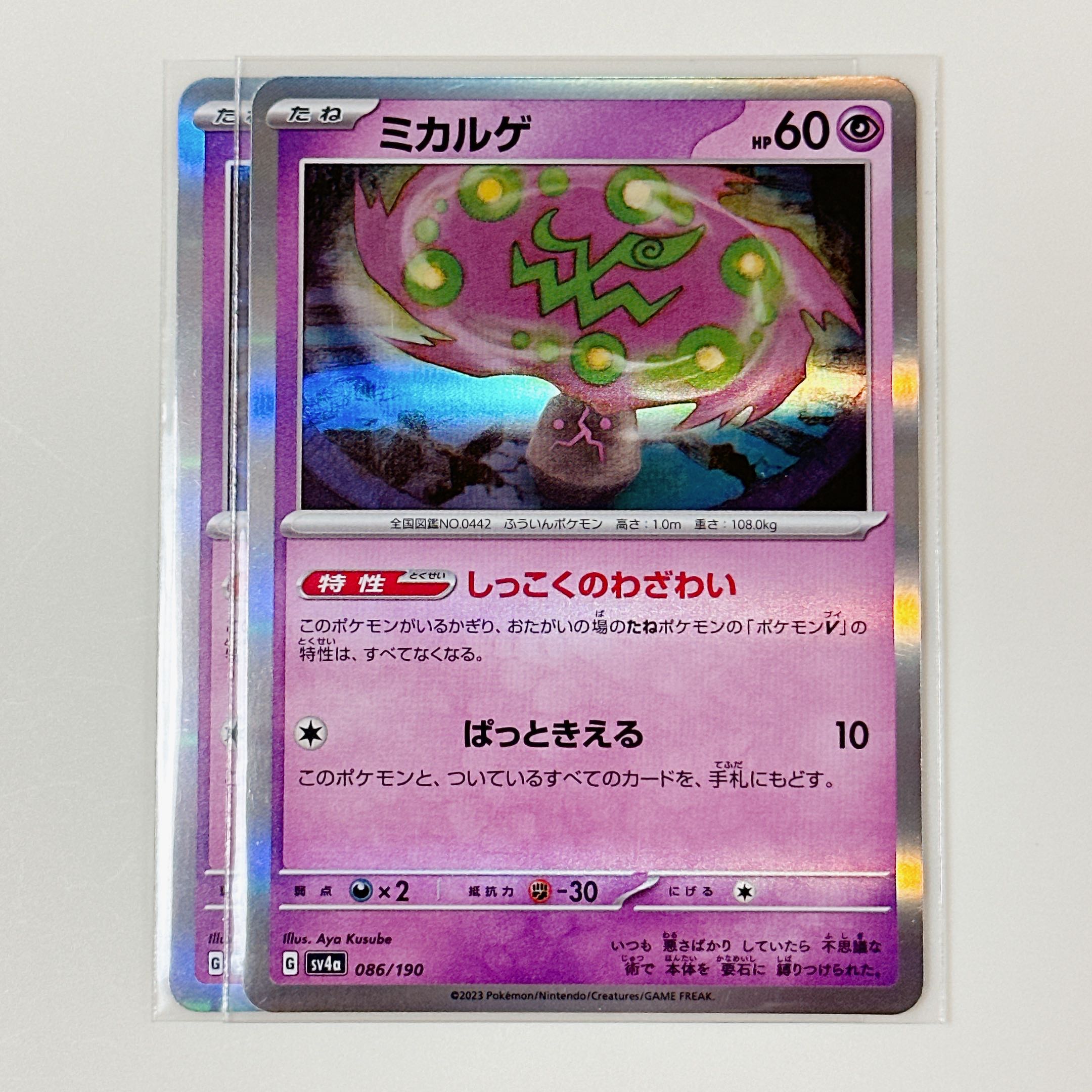 Spiritomb 086/190 Shiny Treasures sv4a set of 2
