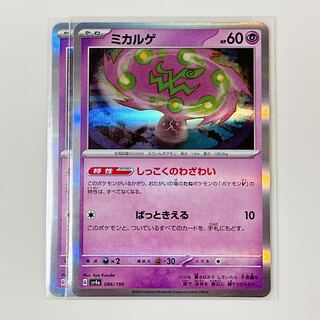 Spiritomb 086/190 Shiny Treasures sv4a set of 2