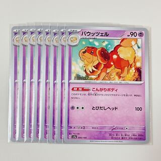 Bautzel 090/190 Shiny Treasures sv4a set of 8