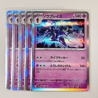 Saw Bulettes 091/190 Shiny Treasures sv4a set of 5